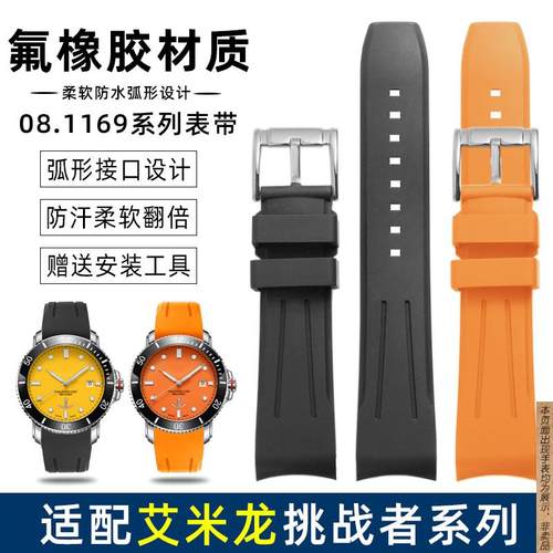 原厂代用艾米龙挑战者手表带男08.1169运动防水弧形口氟橡胶表带