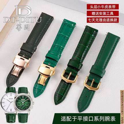 原厂代用绿色手表带真皮浪琴欧米茄飞亚达罗西尼天梭卡西欧鳄鱼纹