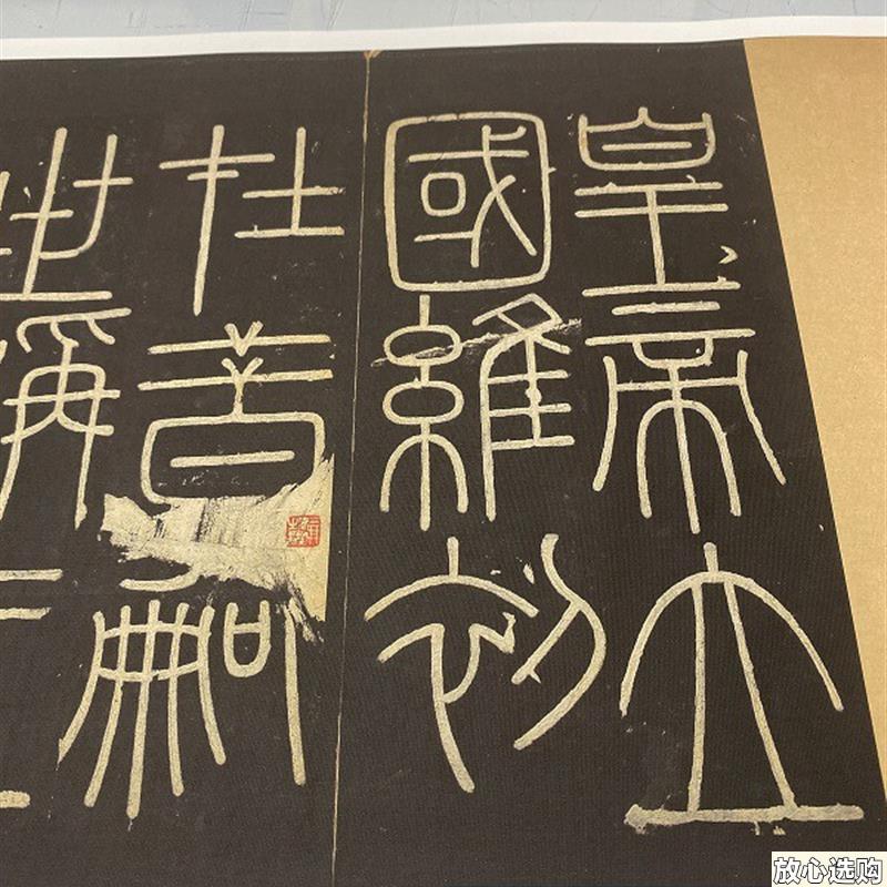 秦李斯篆书g峄山碑名家篆文字帖碑拓高清微喷复制长卷学习新品