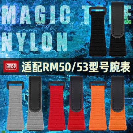 .适配原装理查德米勒尼龙魔术贴手表带男RM50/53螺丝刀批四五星