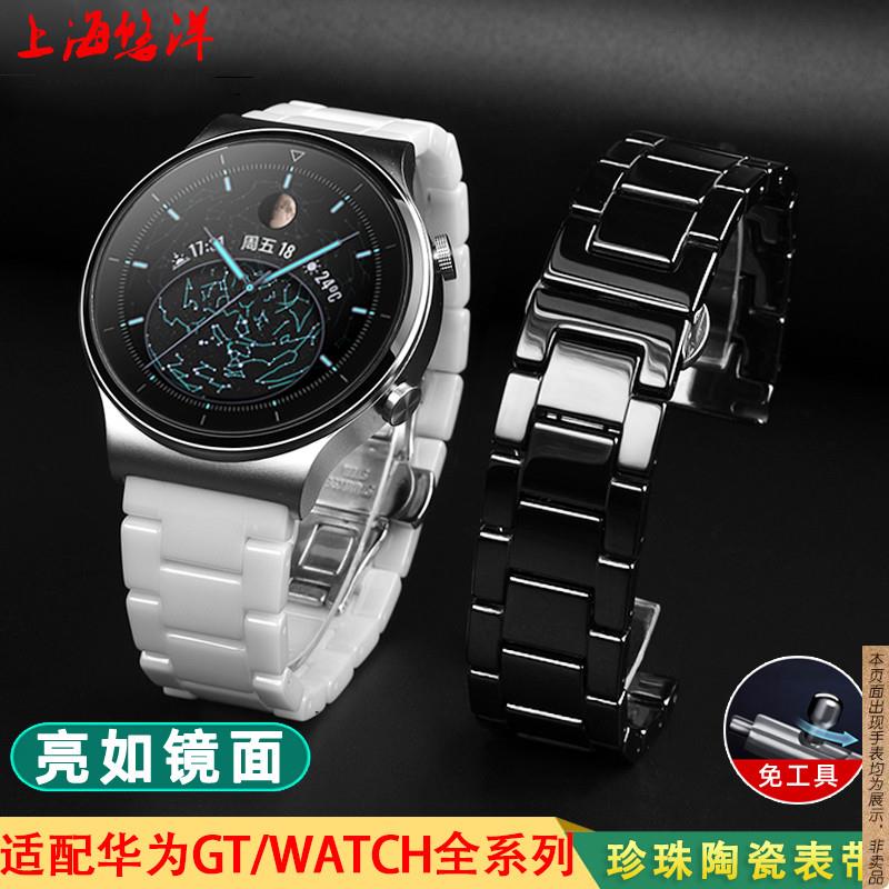 原厂代用华为WatchGT2Pro陶瓷手表带watch3男女智能腕表链保时捷