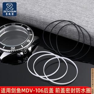 106前后盖玻璃密封垫圈 原厂代用防水胶圈适合卡西欧CASIO剑鱼MDV