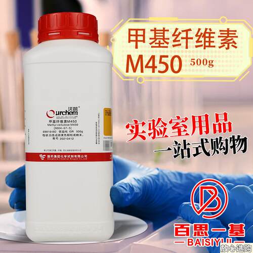 国药甲基纤维素M4g50M400M15GR优级纯沃凯500g克实验室化学试剂