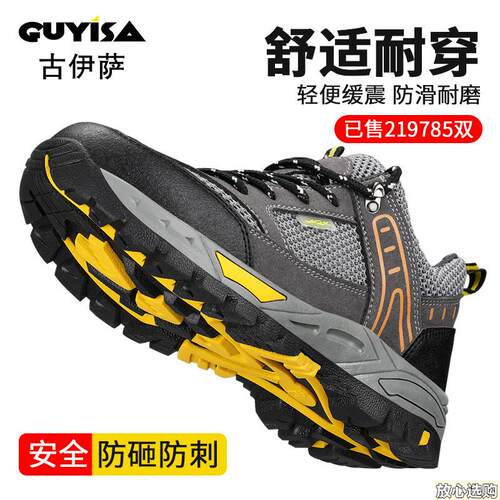 古伊萨劳保鞋男款夏季透气防砸防刺带钢板钢头安全Y轻便工地工作