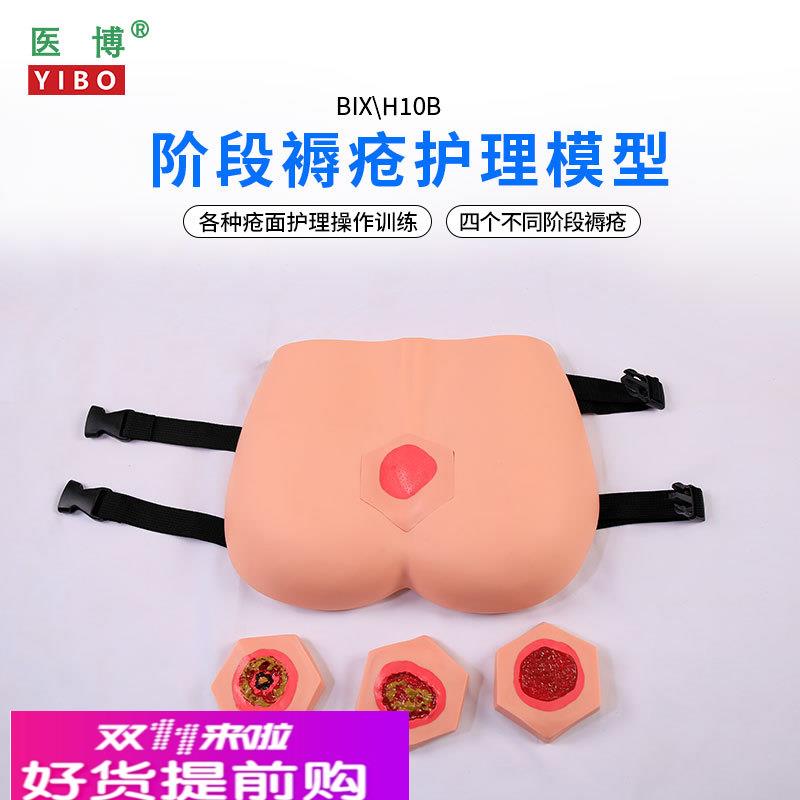 医博BIX-H100B高级穿戴式褥疮护理训练模型 压疮伤口清理 老年人