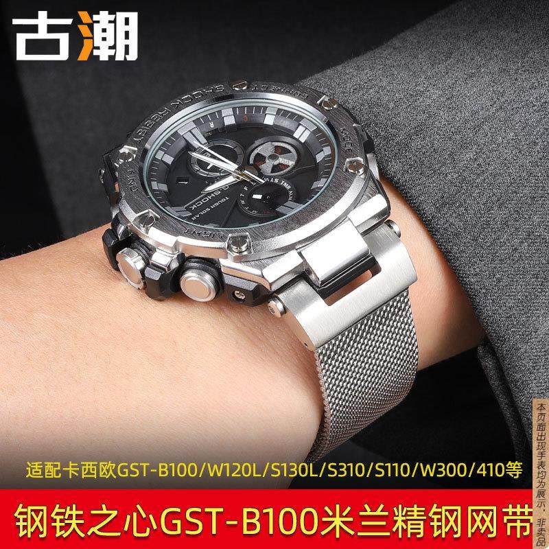 原厂代用米兰钢带网带卡西欧GST-S110S310W300S300GW100GB100表带,手表,配件,淘宝优惠券,粉丝福利购,淘宝优惠卷