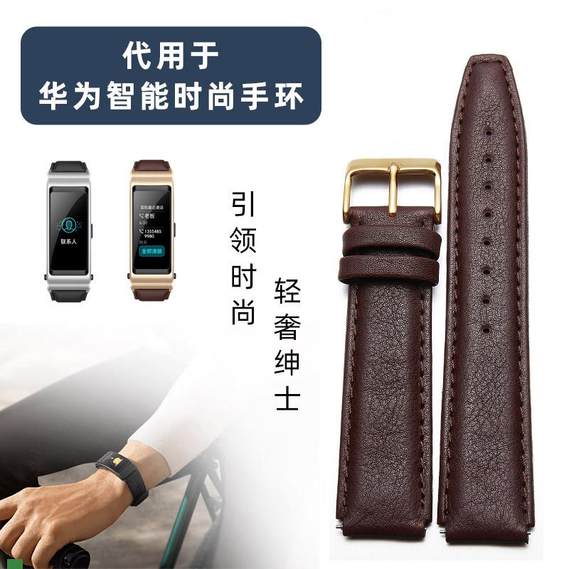 .适配原装真皮表带华为B5表带HUAWEI华为b5智能手环凸接口手表配