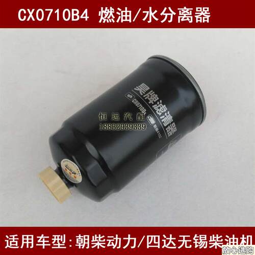 CX0710B4适配18座幼儿校车柴油滤清器(江苏P四达SD4BW654U发动机)