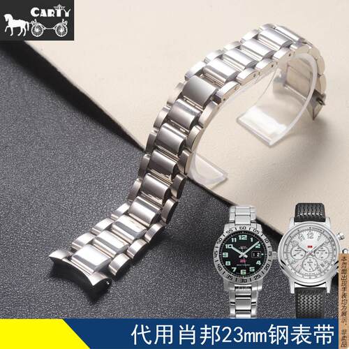 原厂代用钢表带肖邦萧邦Chopard-MilleMiglia系列表带弧口23mm