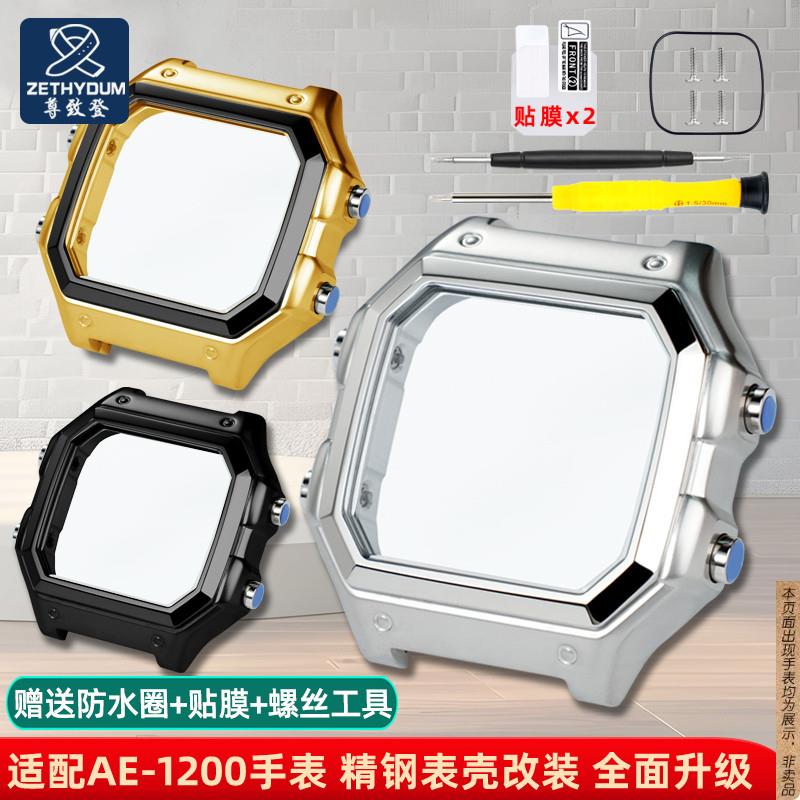 原厂代用casio卡西欧AE1200/AE1300改装金属不锈钢表壳璃玻镜片