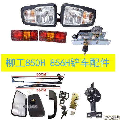 柳工装载机配件850ph856H堆高机前大灯门锁机盖锁后照镜转向后尾