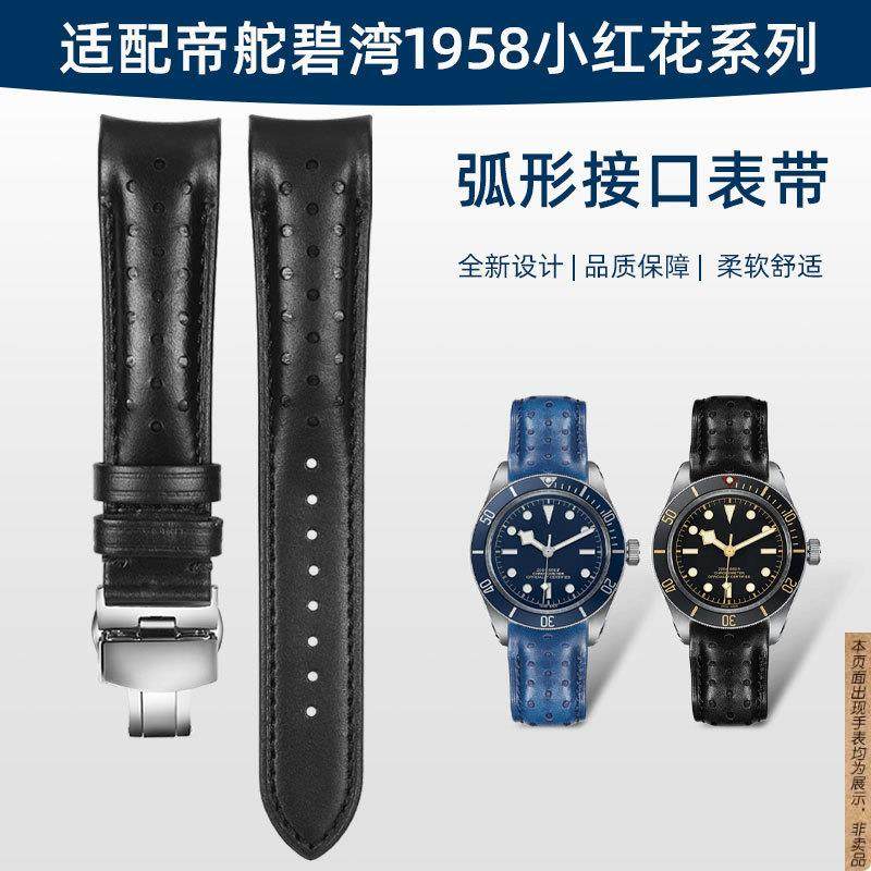 原厂代用弧形接口真皮表带TUDOR/帝舵手表带骏钰海洋王子牛皮表带