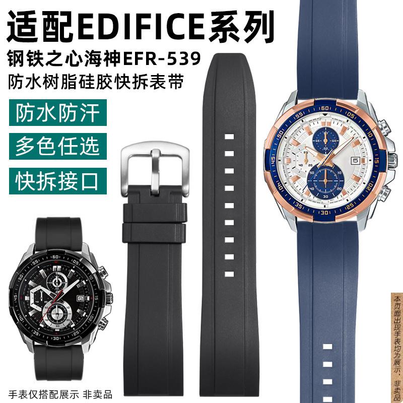 原厂代用卡西欧钢铁之心表带海神EFR-539L系列运动防水硅胶表链男