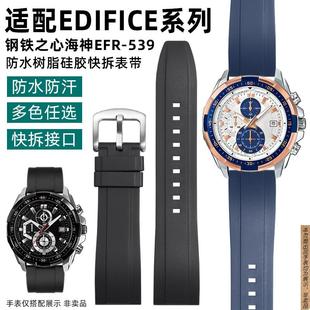 原厂代用卡西欧钢铁之心表带海神EFR 539L系列运动防水硅胶表链男