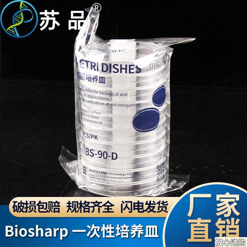 biosharpBS-90-D9015mm一b次性塑料培养皿PS材质培养皿整箱