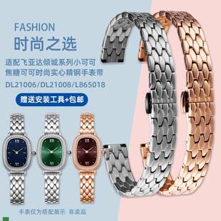 .適配原裝 飛亞達(dá)小可可女表L865018小綠表DL21006鋼帶精鋼手表帶