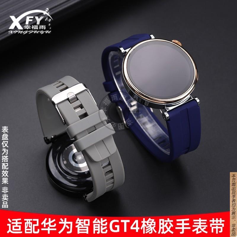 原厂代用华为GT4女款硅胶表带41mm智能手表watchgt4女生表配件