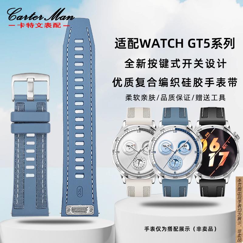 原厂代用WATCH华为GT5/GT4/GT3PRO男款复合编织硅胶手表带22mm