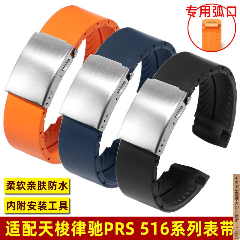 原厂代用1853天梭T044律驰PRS516系列T044417A/T044430A橡胶手表