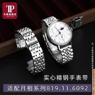 原厂代用海鸥月相手表男士机械表多功能819.11.6029精钢手表带男