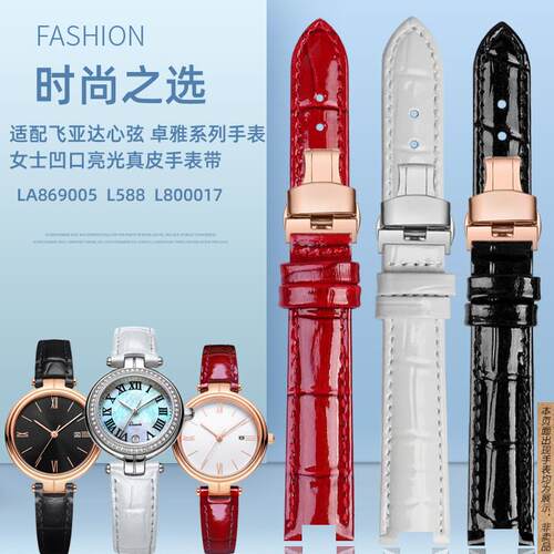 原厂代用飞亚达心弦卓雅系列表L588/LA8690L800017女真皮凹口手表