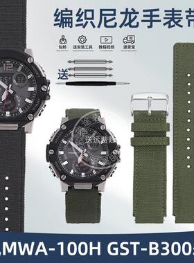 原厂代用卡西欧手表MWA-100HMWD-100HGST-B300尼龙硅胶手表带男