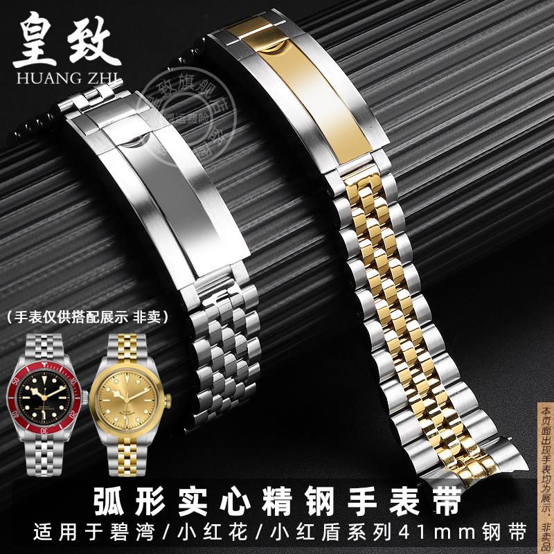 原厂代用帝舵碧湾小红盾小红花系列钢带M7941/M79543精钢手表带21
