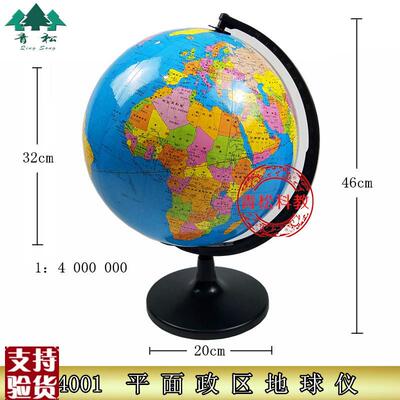 34001平面政区地球仪1:40000000国标地球仪教学T大号32cm地球仪