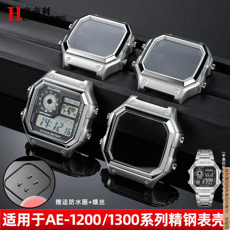 原厂代用Casio卡西欧AE1200AE1300手表配件实心不锈钢表壳边框