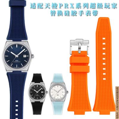原厂代用天梭PRX系列超级玩家T137.407/410白夜光软防水硅胶手表