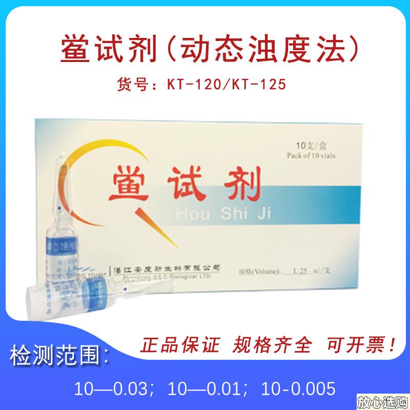 湛江安度斯鲎试剂(动态浊度法)1.25ml*10支/盒内Y毒素检测试剂