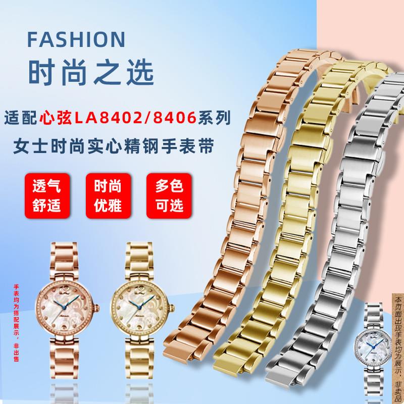 原厂代用飞亚达心弦LA8402/8406卡西欧SHE3034女士凸口精钢手表带