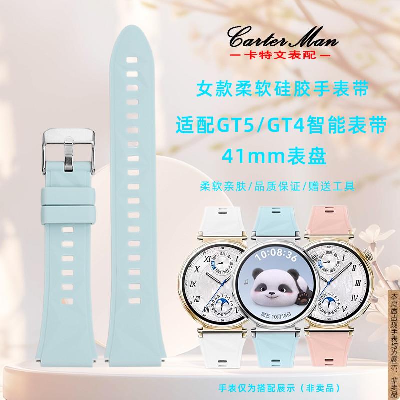 原厂代用HUAWEI华为手表GT5pro/GT4女款18MM硅胶手表带41mm表盘