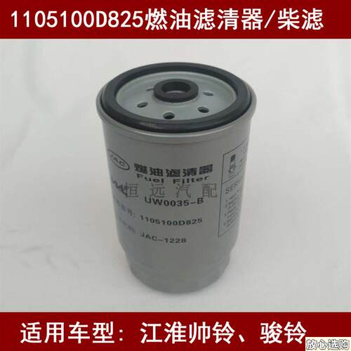 1105100D825u柴油格适配19座少林校车柴油滤芯少林校车柴油滤清器