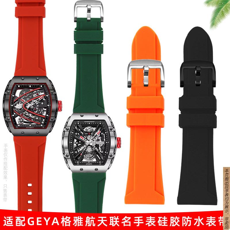 原厂代用GEYA格雅酒桶型中国航天联名款8251G树脂硅橡胶男手表带2
