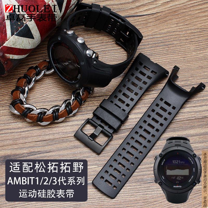 原厂代用橡胶硅胶手表带松拓颂拓SUUNTOAmbit3peak拓野户外运动系