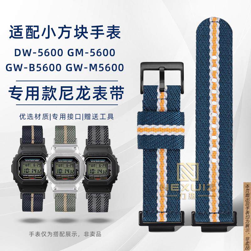 原厂代用卡西欧小方块DW5600/GW-5000/GW-M5610替换尼龙款手表带