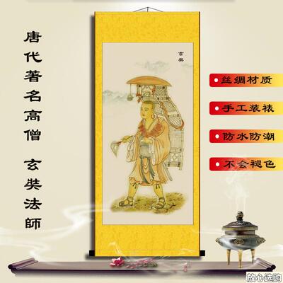 唐朝高僧玄奘法师唐三藏取经S画像丝绸卷轴挂画古代名人字画装饰