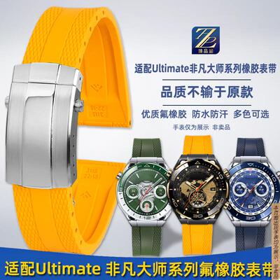 原厂代用华为智能WATCHUltimate非凡大师GT5/4PRO氟橡胶手表带