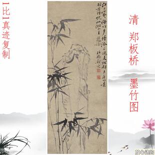 郑板桥墨竹图复古书画水墨国画真迹微喷彷古g复制玄关挂抽装饰画