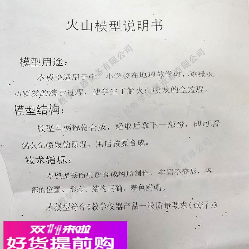 火山模型 火山结构 地质地理教学 科普教育模型 幼儿园益智教具