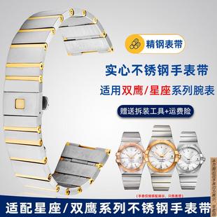 原厂代用男女精钢表链Omega欧米茄双鹰星座手表钢带配件172325m
