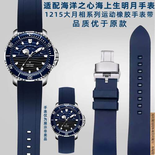 原厂代用海鸥海洋之星手表海上生明月1215系列防水橡胶手表带22mm