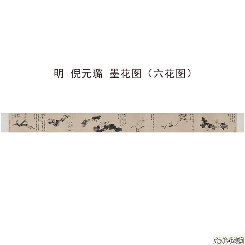 明倪元璐花卉图卷古代名家梅花水墨国画长卷绢s布高清微喷复古