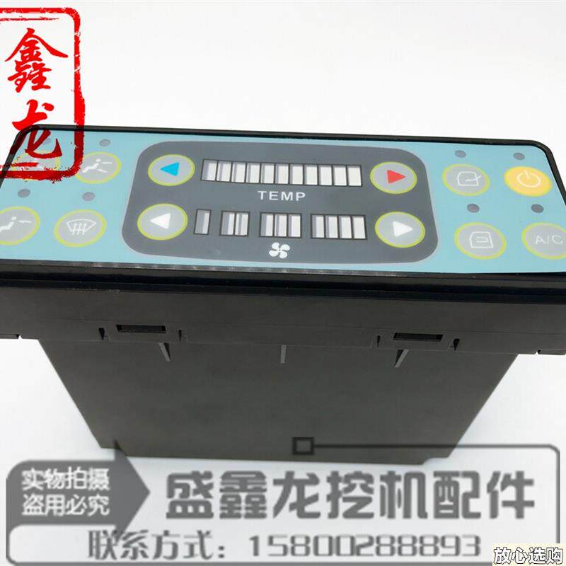 徐工现代中联智能沃德z三一厦工挖掘机配件空调控制器面板开关
