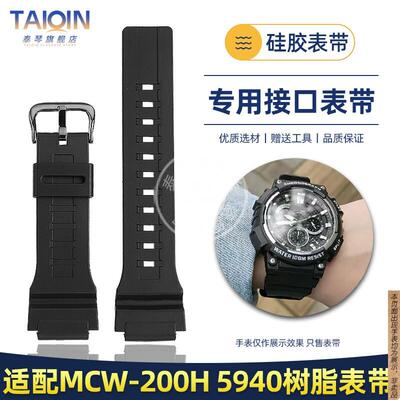 原厂代用卡西欧5940手表带MCW-200H树脂硅胶表带凸口配件20MM