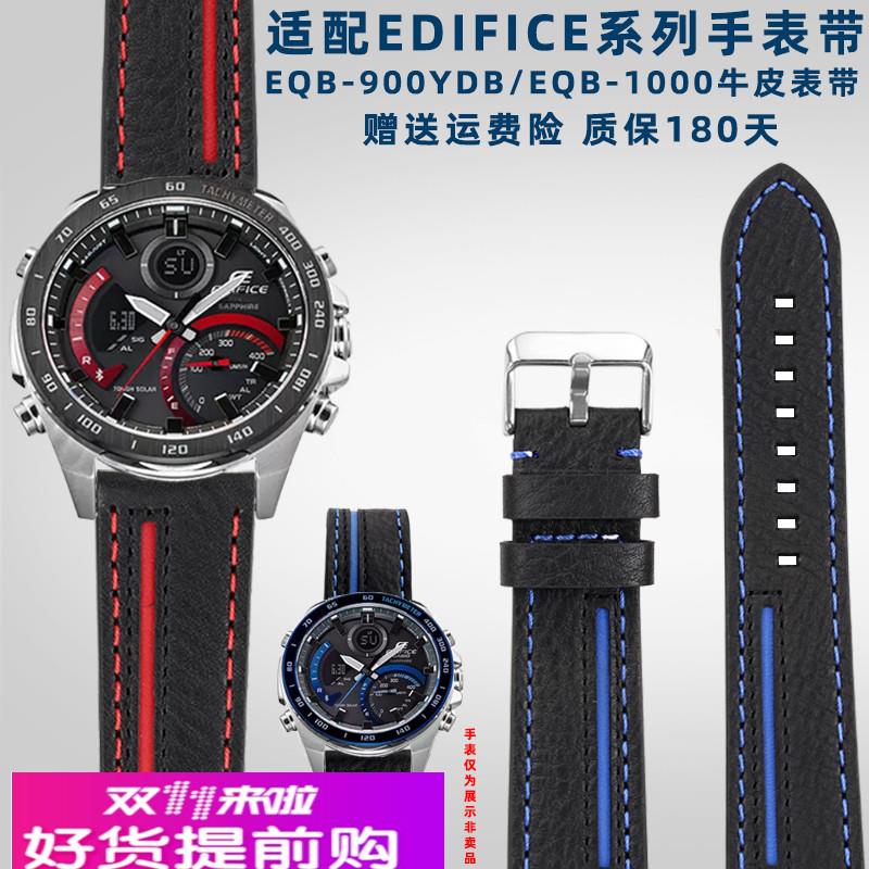 奢鸥适配卡西欧EDIFICE系列ECB-900YDB/ECB-1000/EFS-510真皮表带