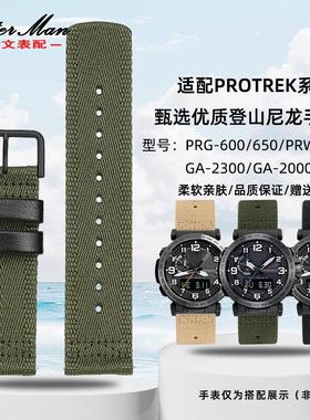 原厂代用卡西欧PRG-600/650/6600YGA-2300/2000尼龙帆布手表带