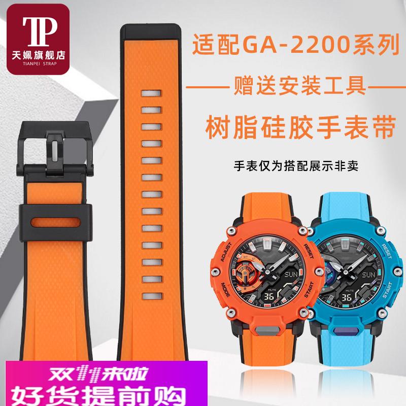 天姵适配卡西欧G-SHOCK系列GA-2200橙色树脂硅胶手表带运动腕带