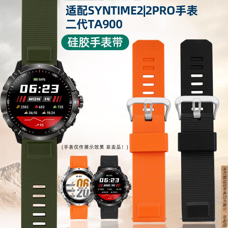 原厂代用北斗syntime22pro手表带二代运动快拆硅胶表带男23mm